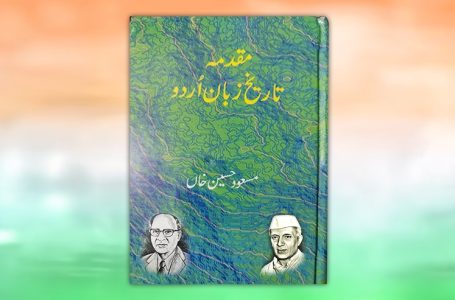 ” No reason why Urdu script should be given  up, ” Nehru once wrote to great linguist Masud Husain